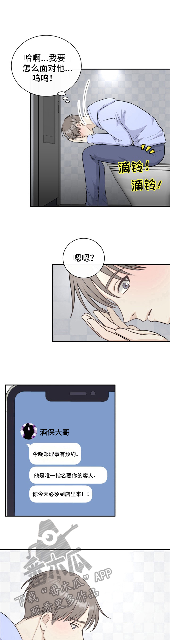 我非常幸福漫画,第19章：想起来了1图