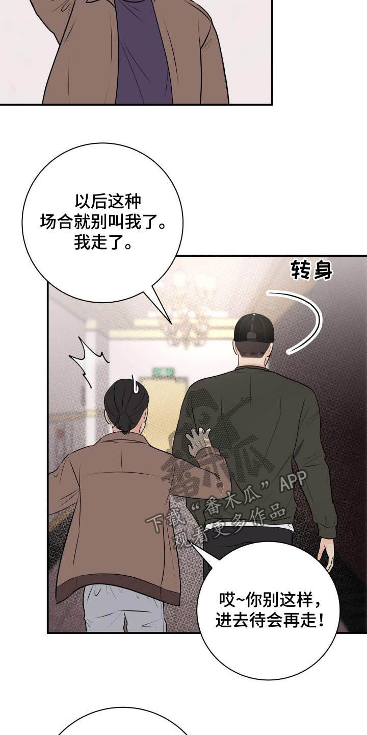 我非常幸福漫画,第55章：撞见4图