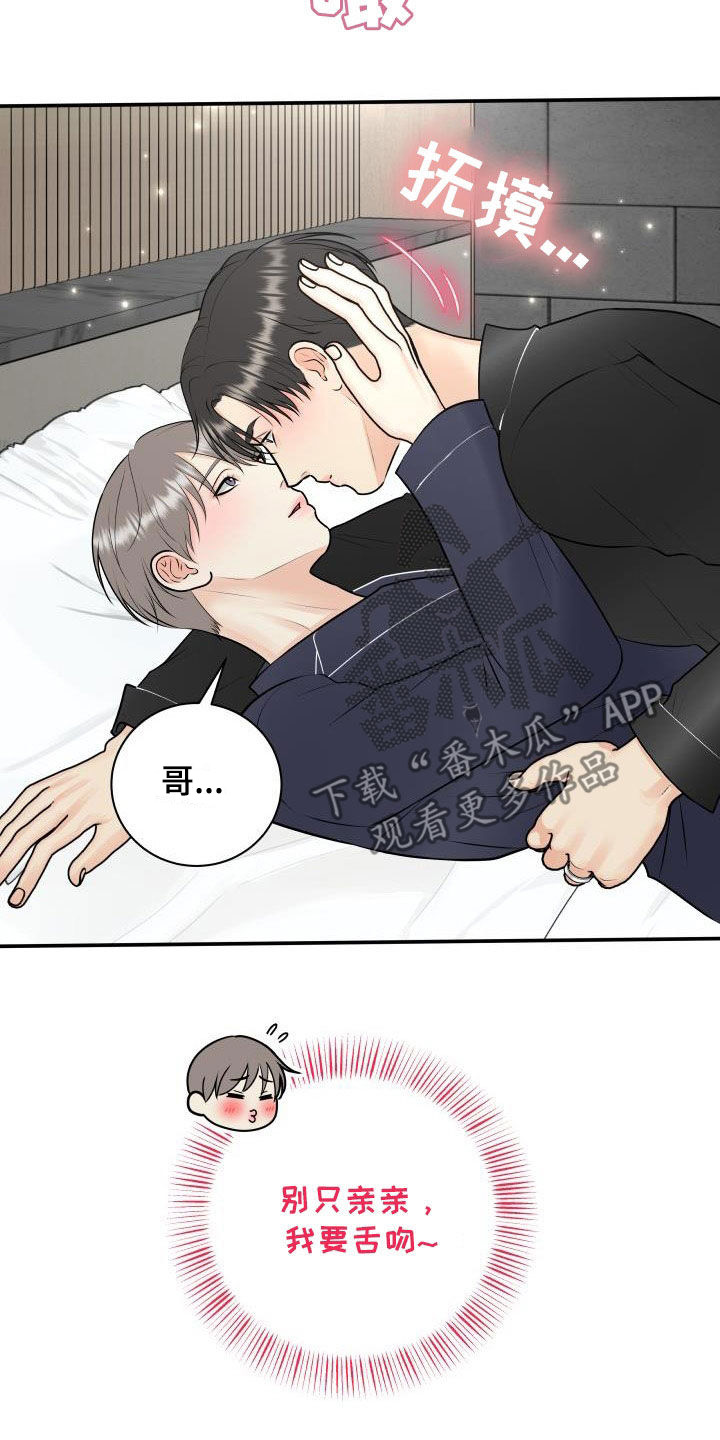 我非常幸福漫画,第110章：【第二季】我答应你2图