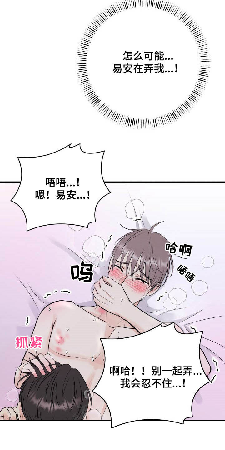 我非常幸福漫画,第42章：太小了5图