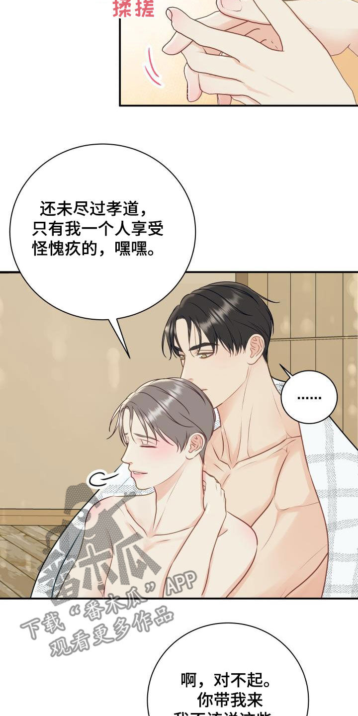 我非常幸福漫画,第78章：【第二季】新尝试3图