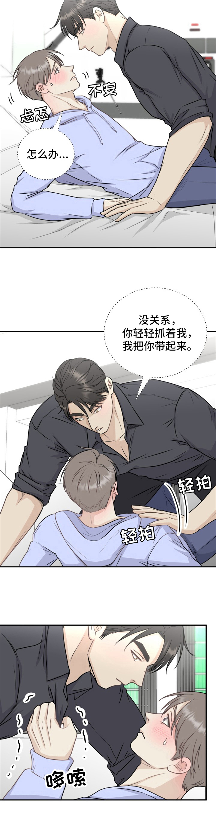 我非常幸福漫画,第18章：拍戏5图