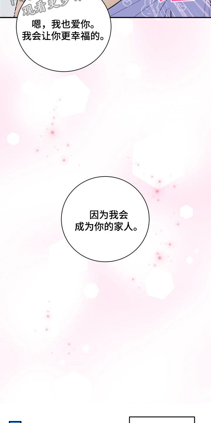 我非常幸福漫画,第116章：【第二季】庆祝3图