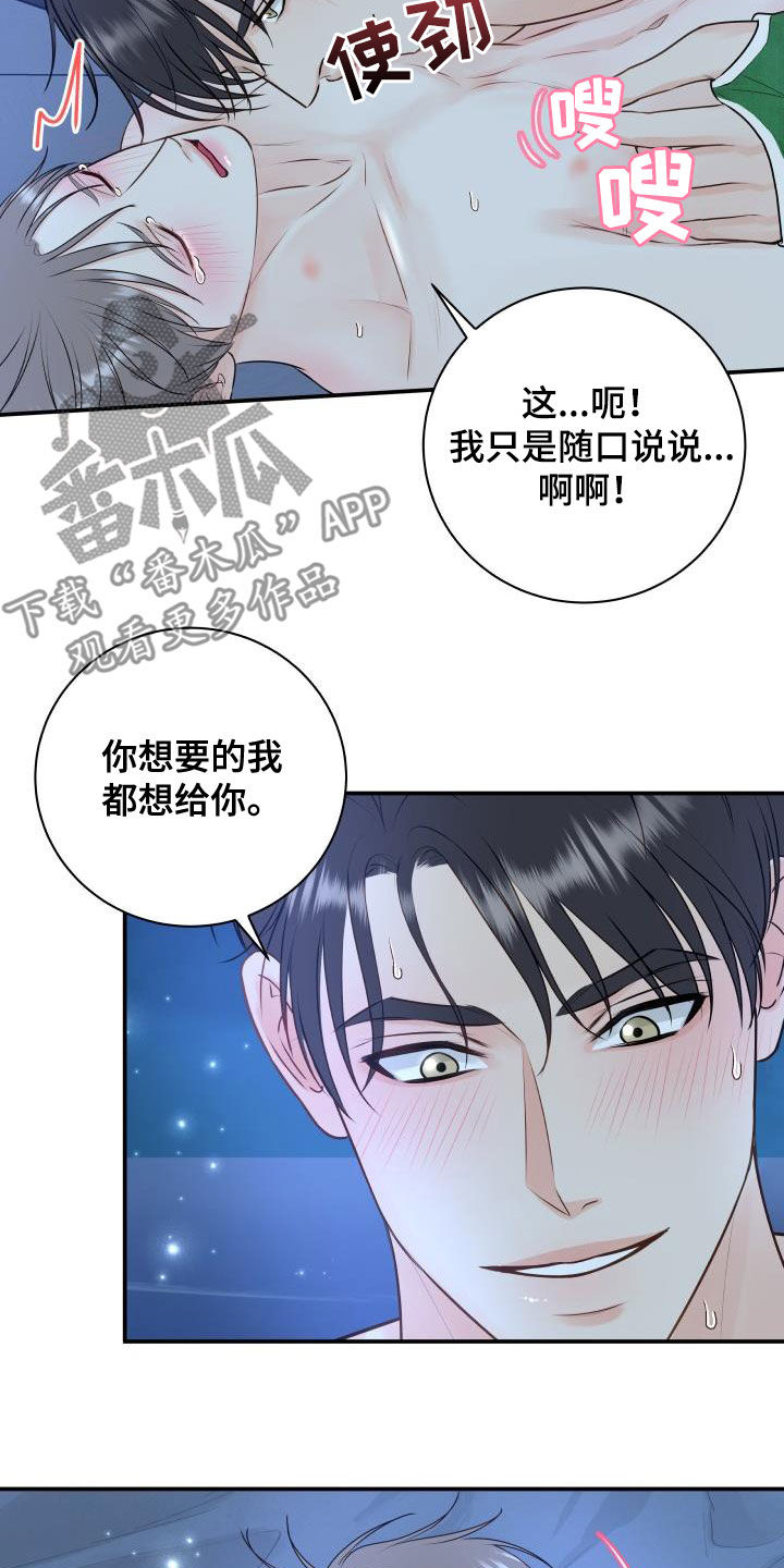 我非常幸福漫画,第76章：【第二季】我们在度蜜月4图