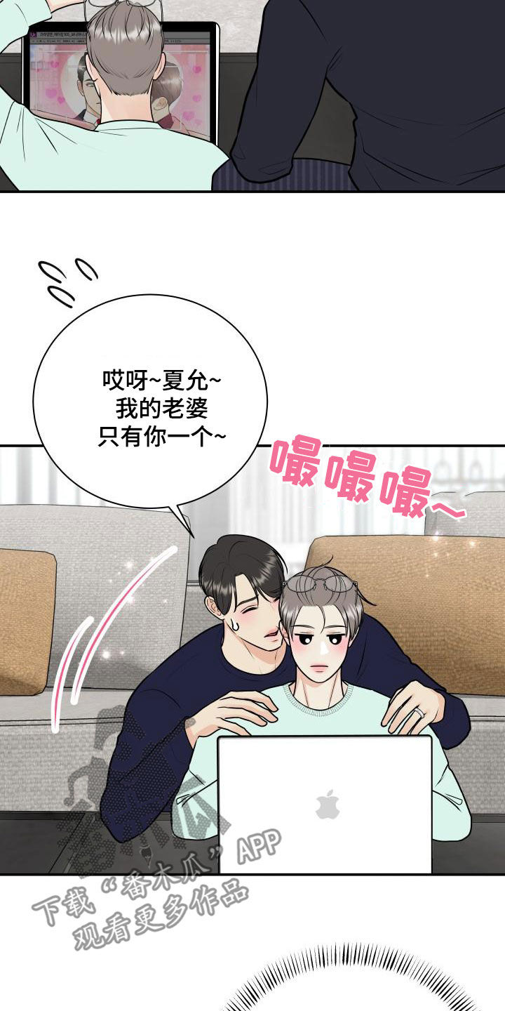 我非常幸福漫画,第91章：【第二季】解释1图