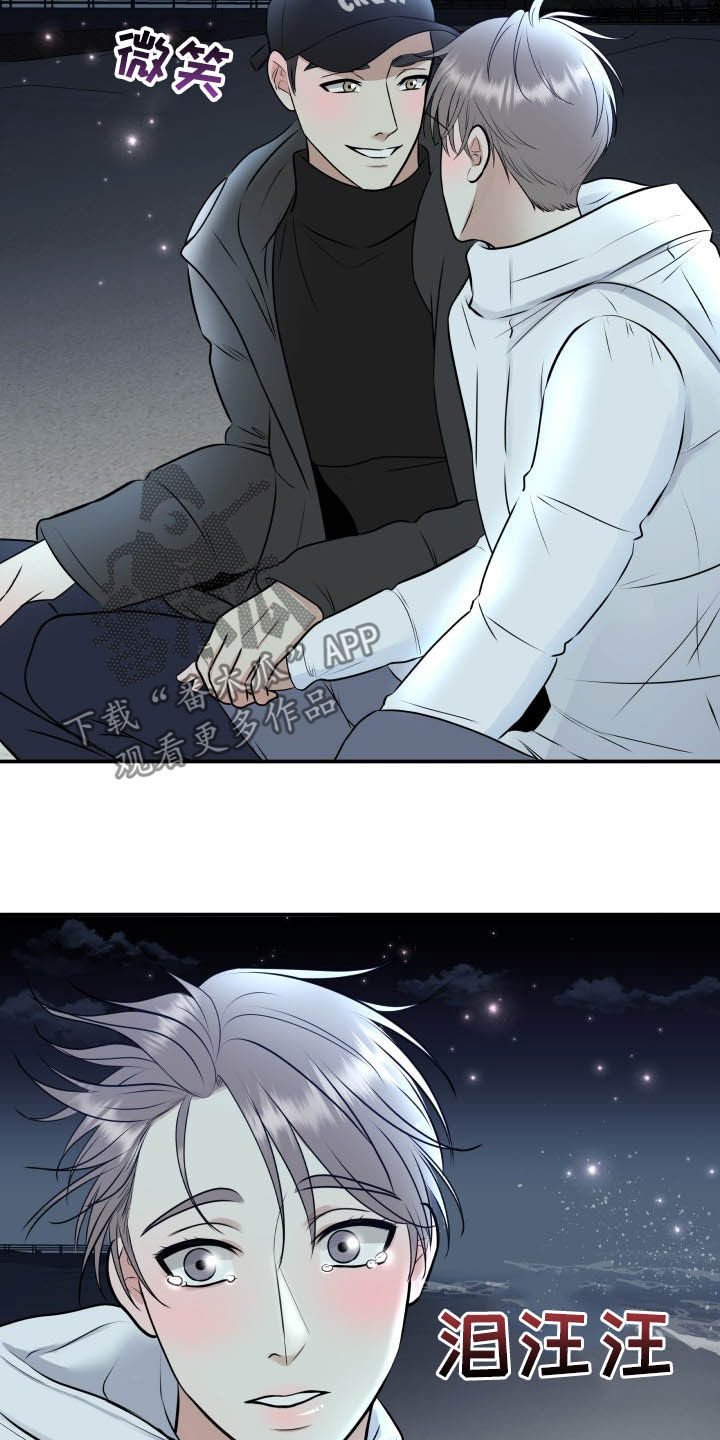 我非常幸福漫画,第39章：安慰3图