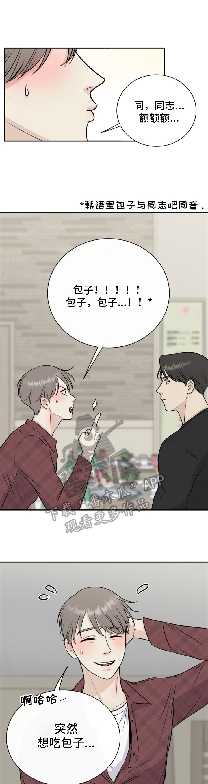 我非常幸福漫画,第10章：找理由5图