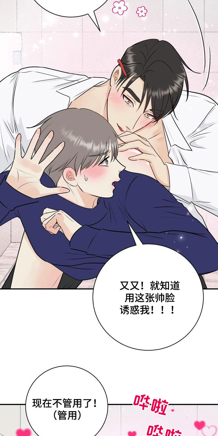 我非常幸福漫画,第48章：不会放过你1图