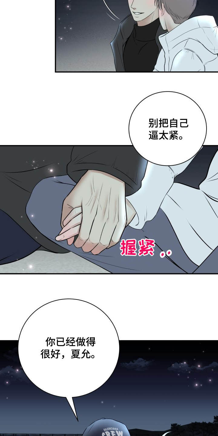 我非常幸福漫画,第39章：安慰2图