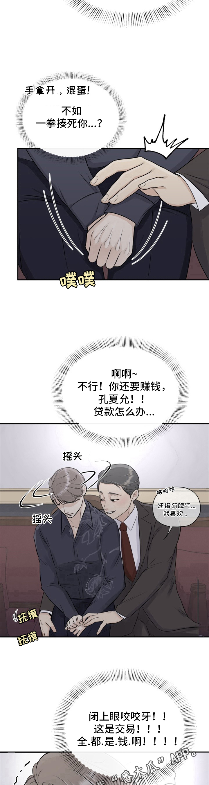 我非常幸福漫画,第7章：忍耐4图