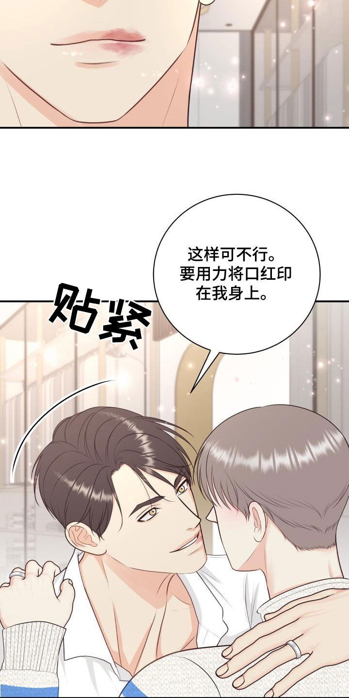 我非常幸福漫画,第126章：【特别篇】口红印4图