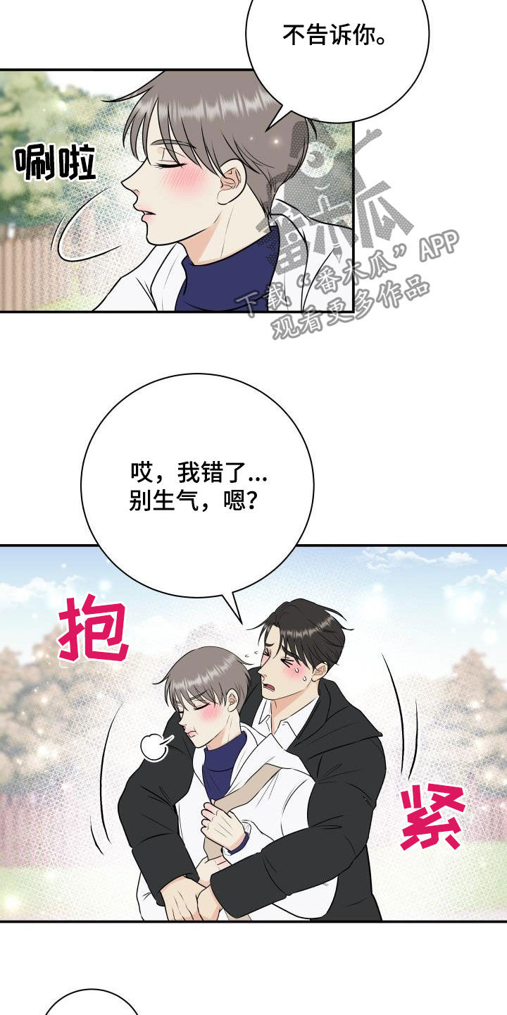 我非常幸福漫画,第47章：美人计1图