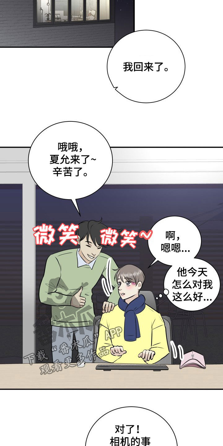 我非常幸福漫画,第34章：赔偿1图