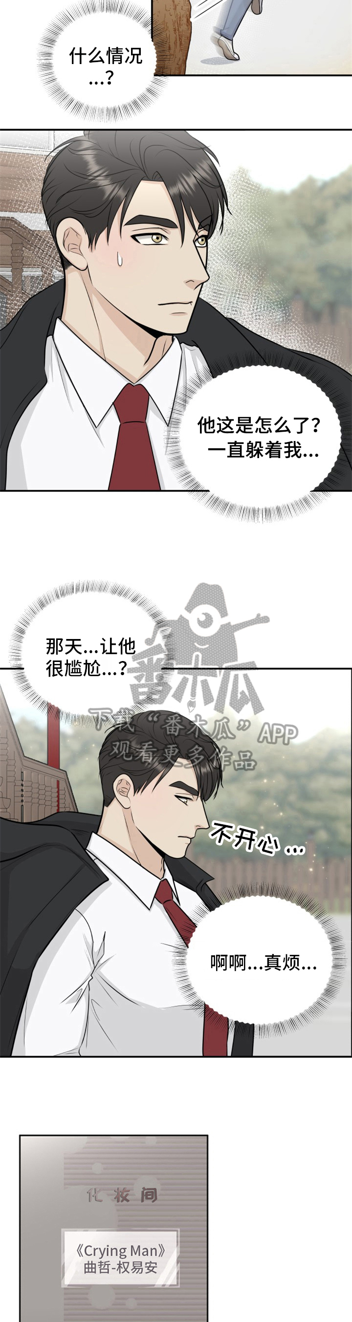 我非常幸福漫画,第21章：躲避5图