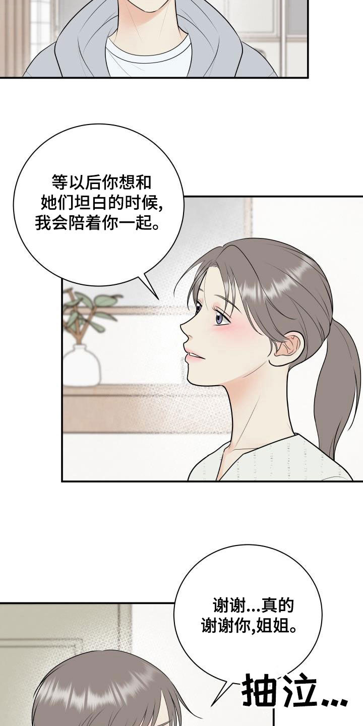 我非常幸福漫画,第87章：【第二季】姐姐3图
