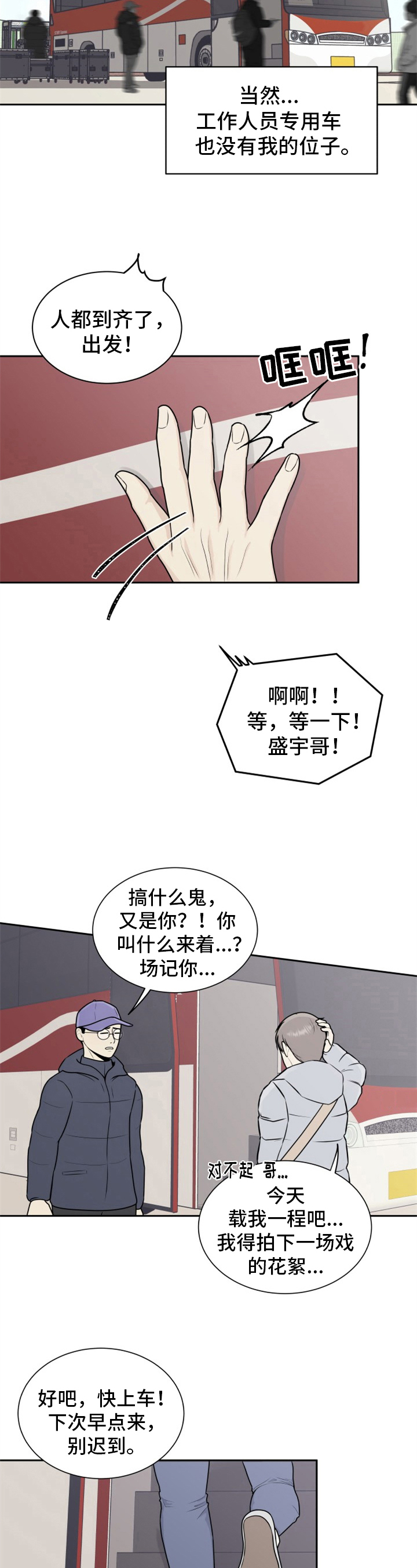 我非常幸福漫画,第2章：欺负新人3图