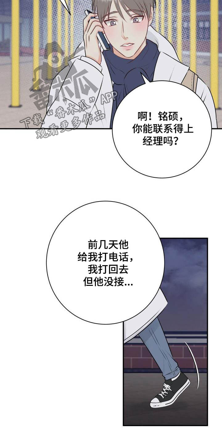 我非常幸福漫画,第54章：代班5图