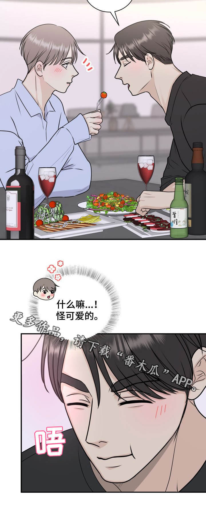 我非常幸福漫画,第25章：真心话2图