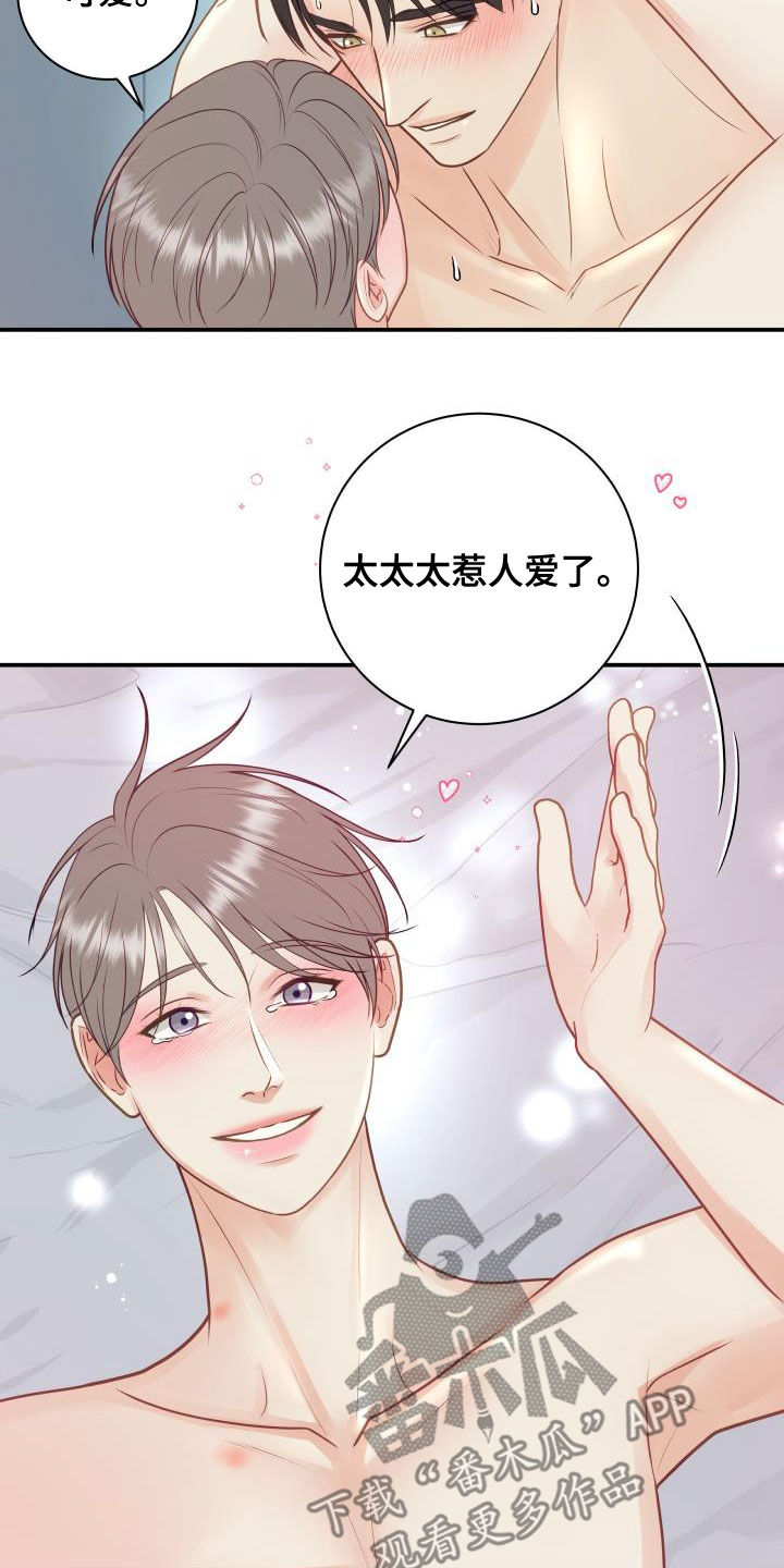 我非常幸福漫画,第84章：【第二季】惹人爱3图