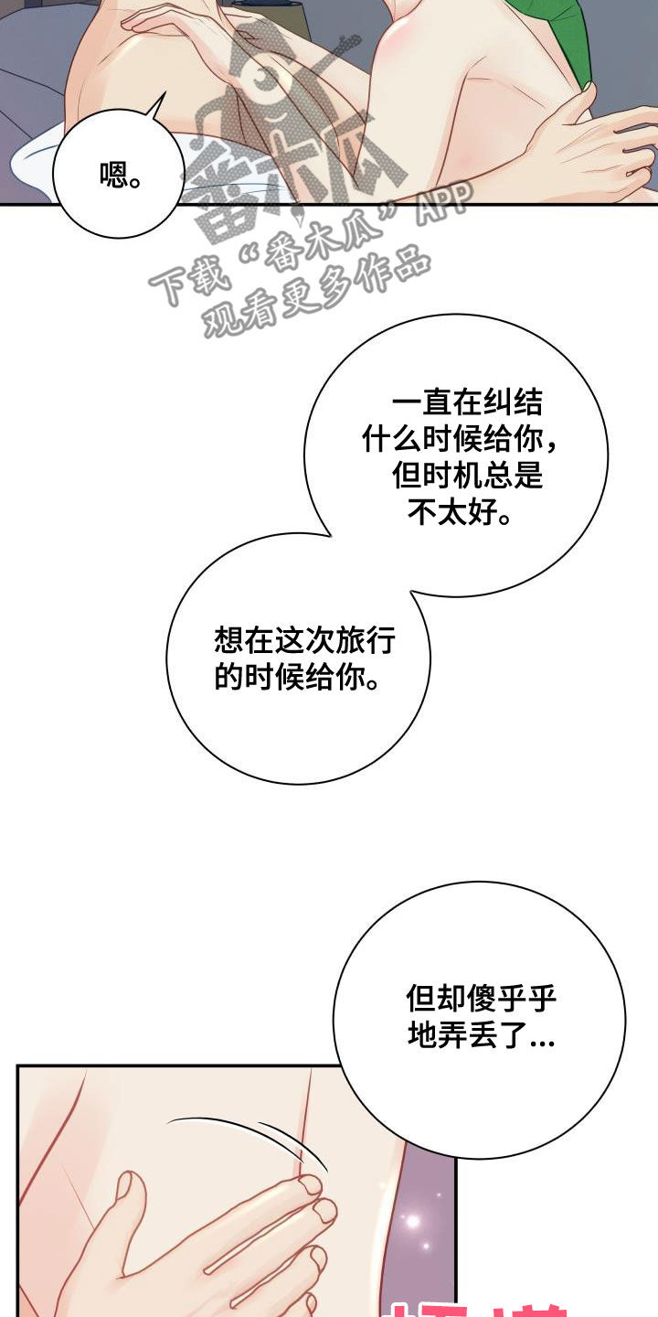 我非常幸福漫画,第83章：【第二季】安慰2图