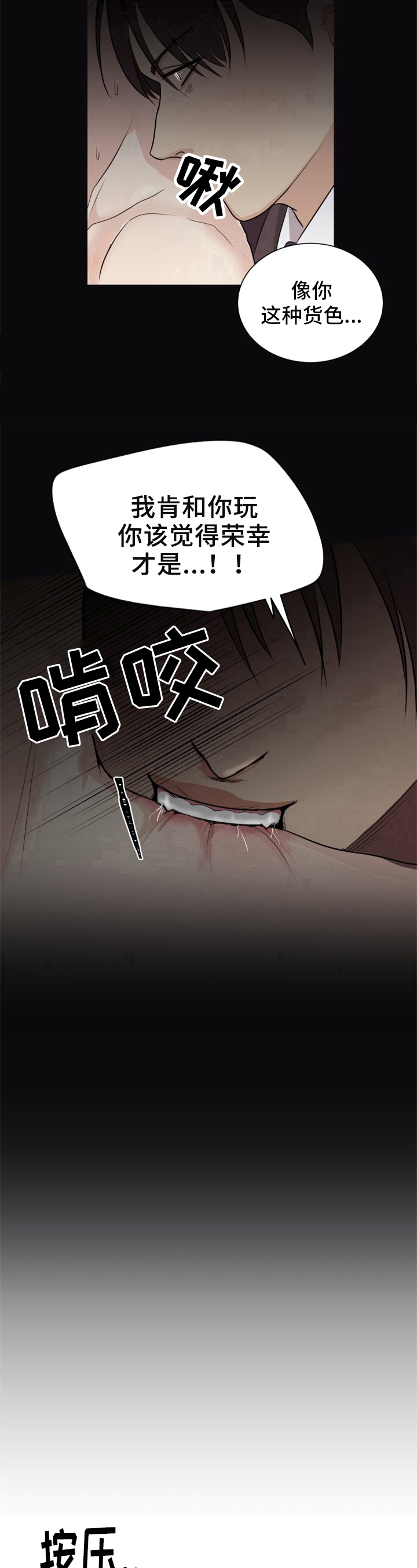 我非常幸福漫画,第2章：欺负新人4图