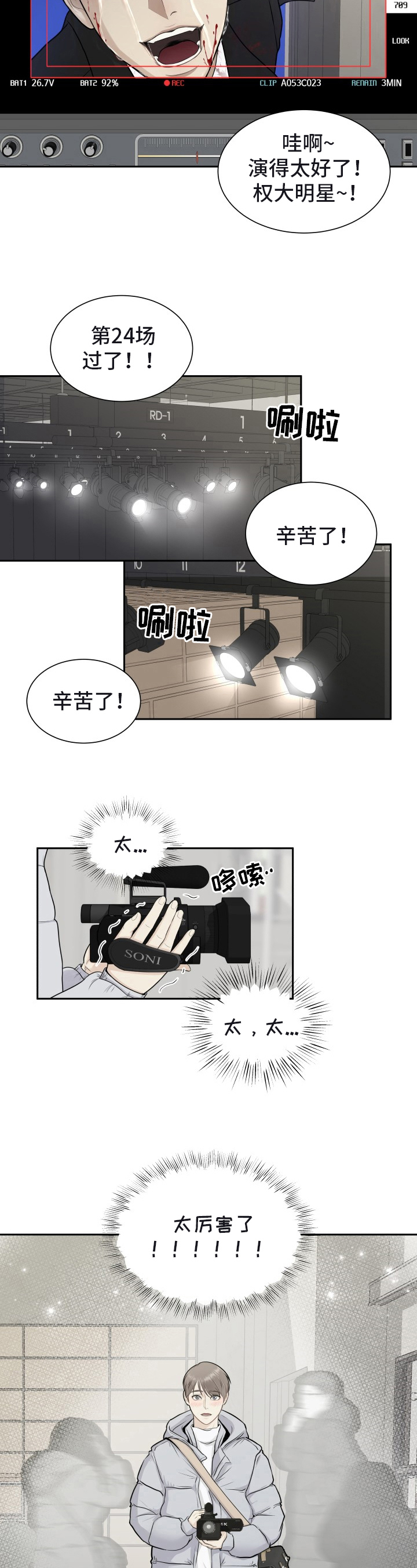 我非常幸福漫画,第1章：场记4图
