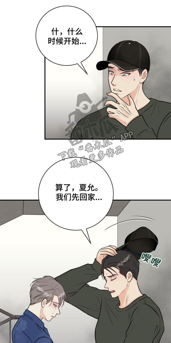 我非常幸福漫画,第55章：撞见5图