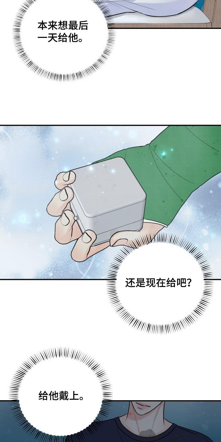 我非常幸福漫画,第80章：【第二季】戒指5图