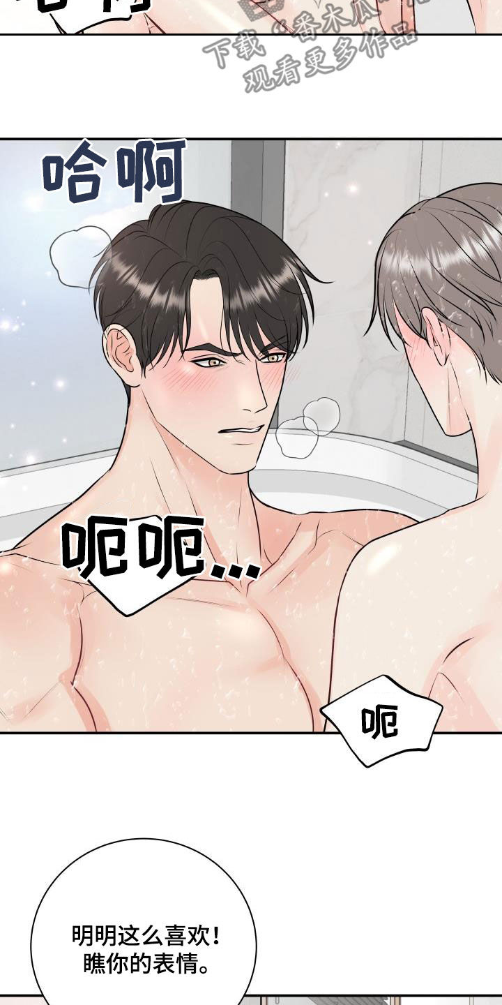 我非常幸福漫画,第112章：【第二季】不用控制4图