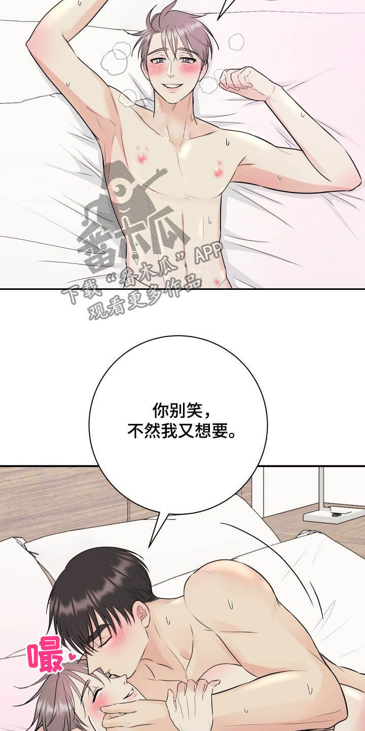 我非常幸福漫画,第44章：一起洗3图