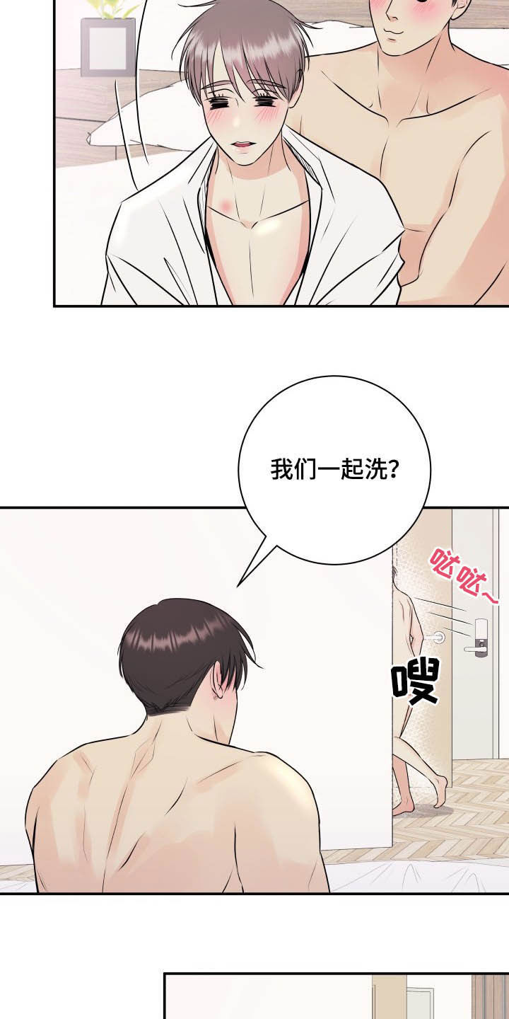 我非常幸福漫画,第44章：一起洗1图