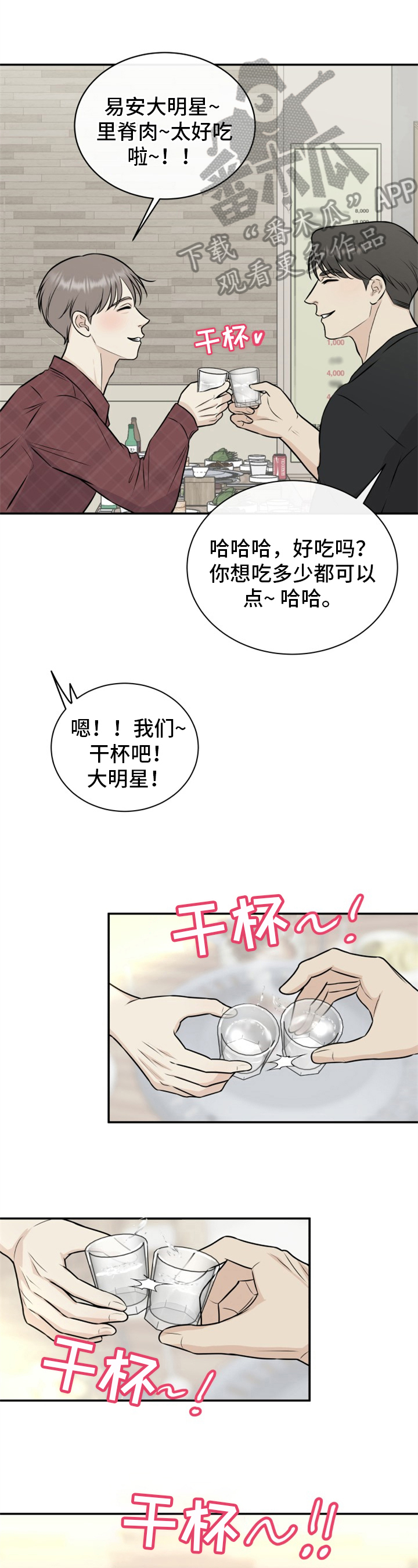 我非常幸福漫画,第10章：找理由1图