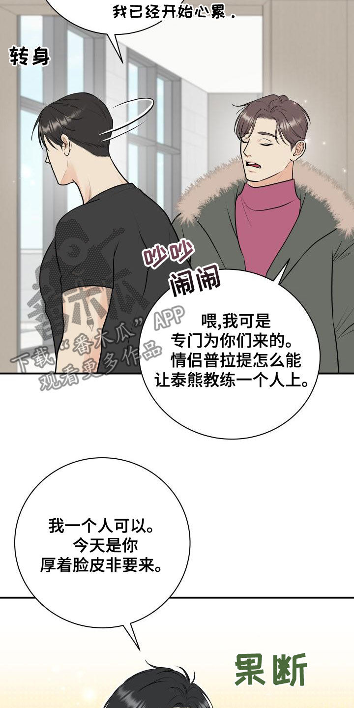 我非常幸福漫画,第93章：【第二季】情侣普拉提1图