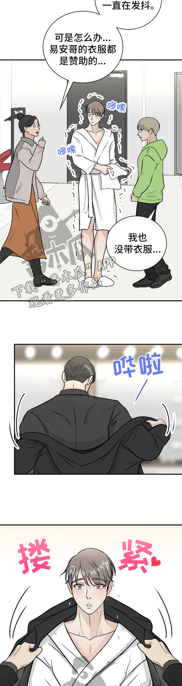 我非常幸福漫画,第23章：求助3图