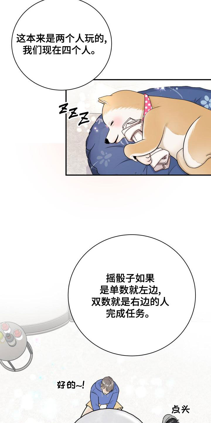 我非常幸福漫画,第95章：【第二季】游戏进行时3图