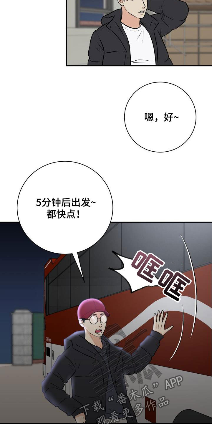 我非常幸福漫画,第62章：掉队3图