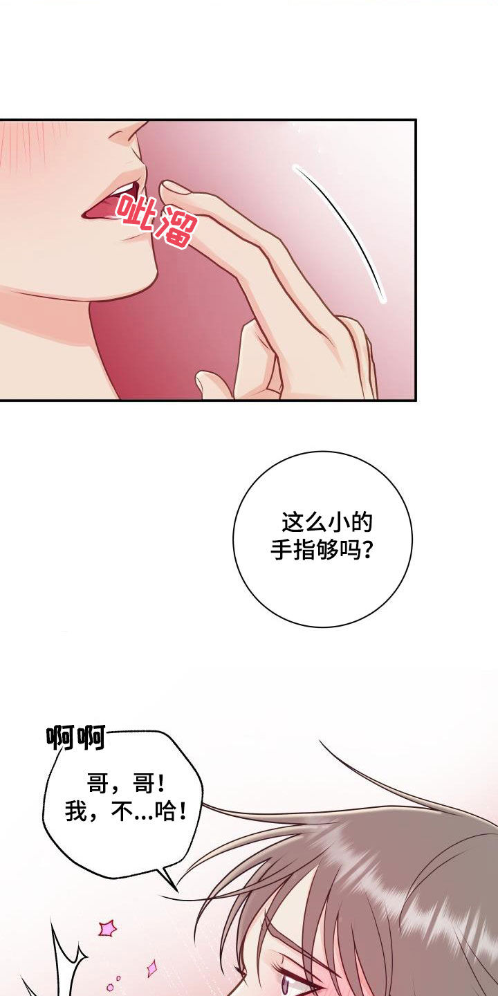 我非常幸福漫画,第79章：【第二季】折磨1图