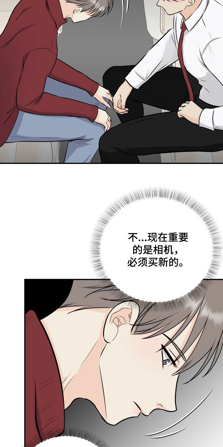 我非常幸福漫画,第32章：人渣4图