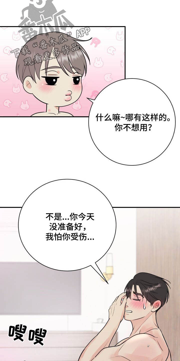 我非常幸福漫画,第42章：太小了1图