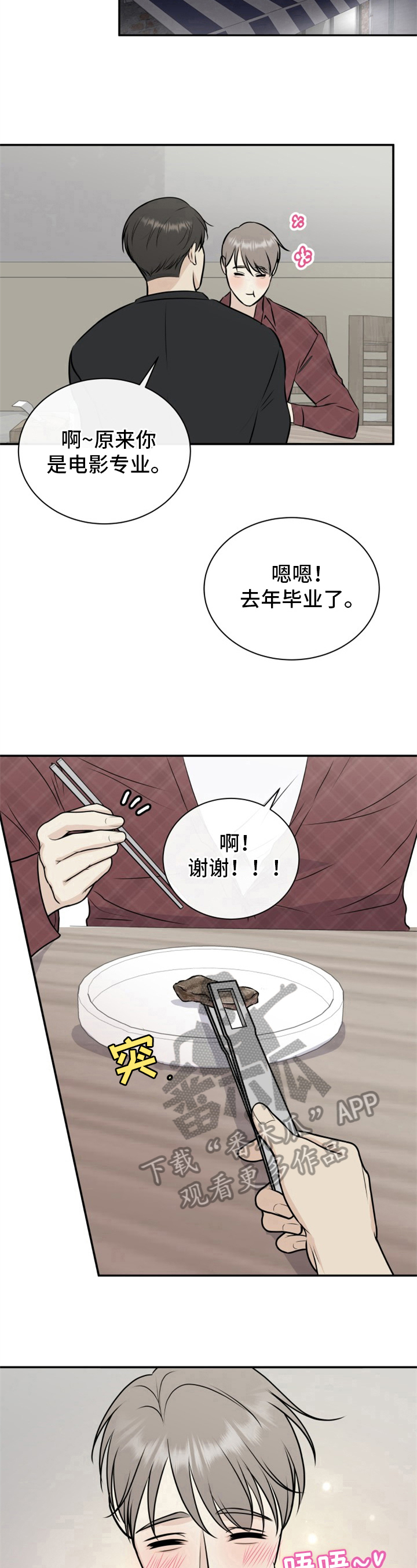 我非常幸福漫画,第9章：烤肉2图