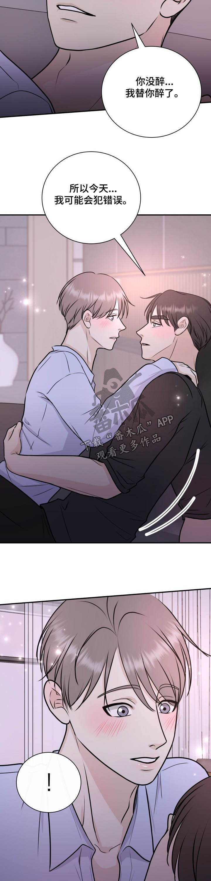 我非常幸福漫画,第26章：犯错误5图