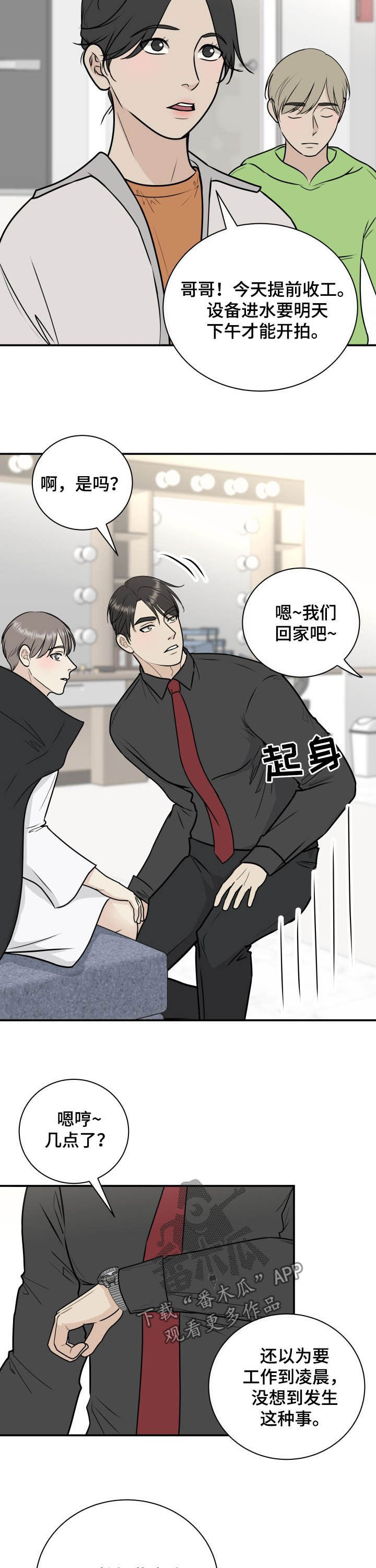 我非常幸福漫画,第25章：真心话2图