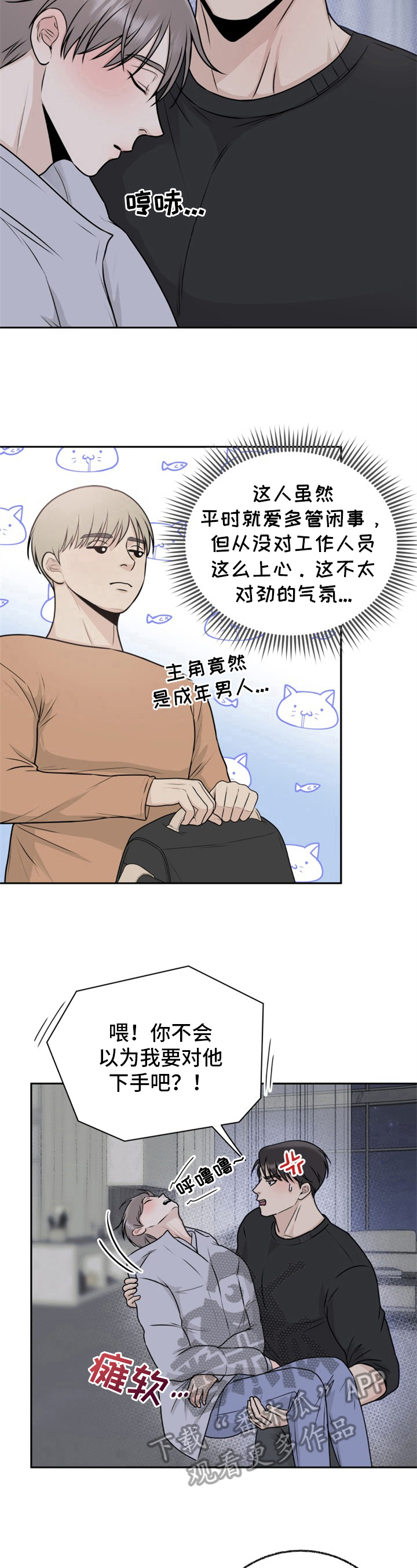 我非常幸福漫画,第13章：怀疑3图