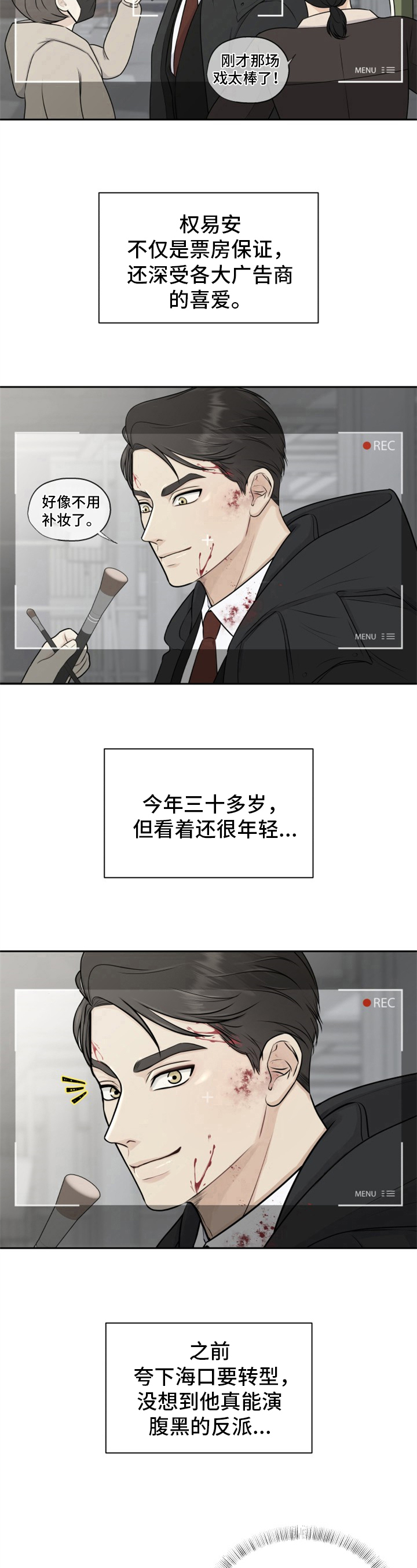 我非常幸福漫画,第1章：场记1图