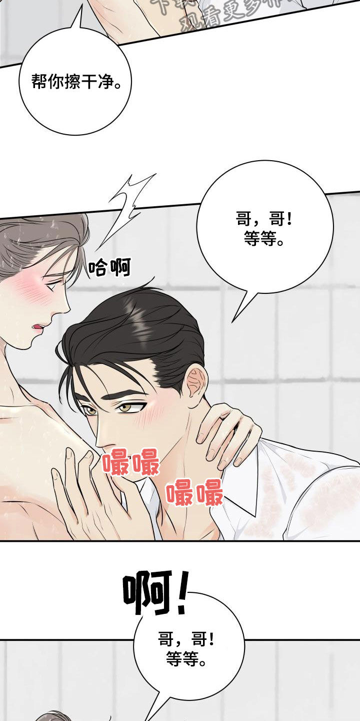我非常幸福漫画,第69章：【第二季】担心5图