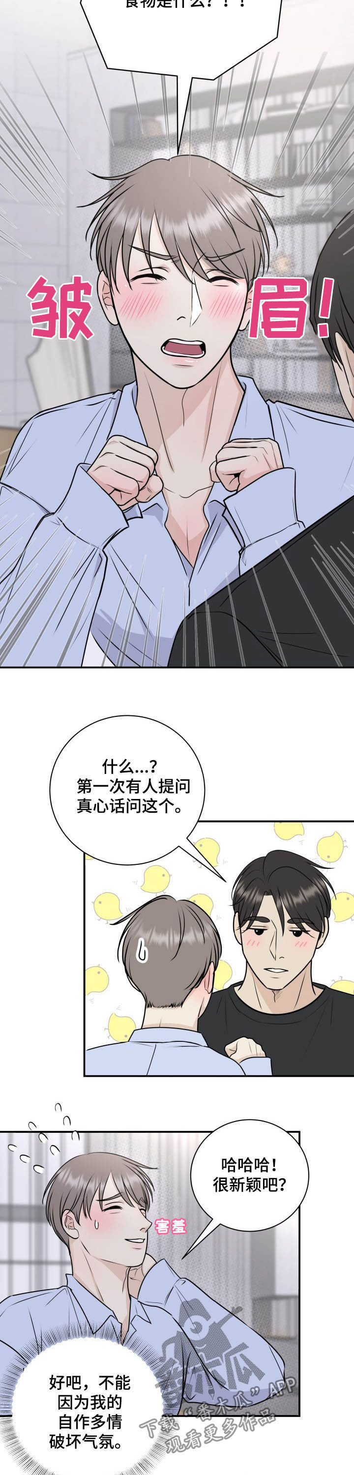 我非常幸福漫画,第25章：真心话5图