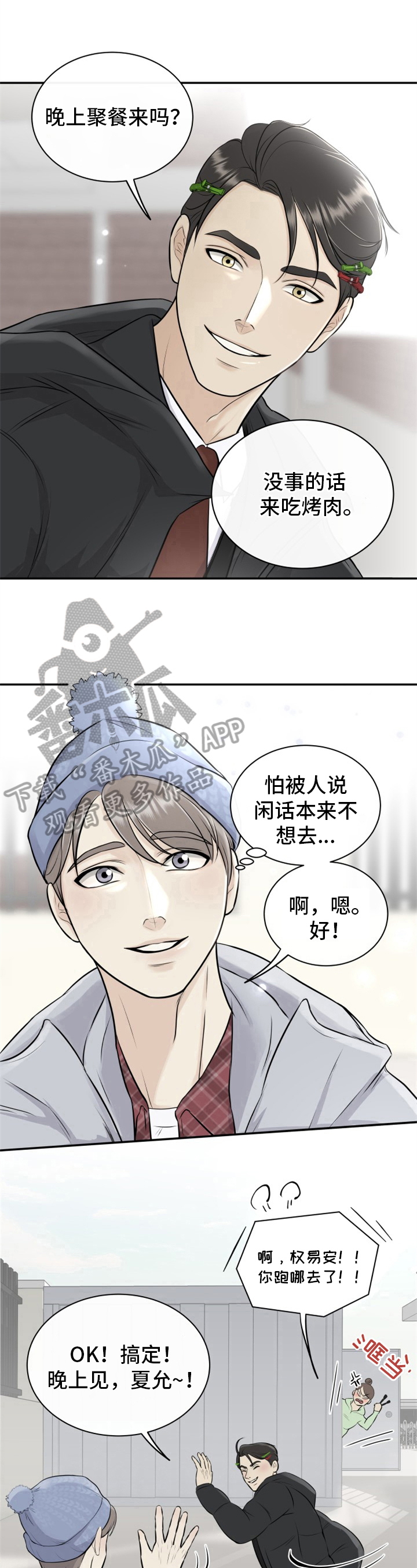 我非常幸福漫画,第8章：心动1图