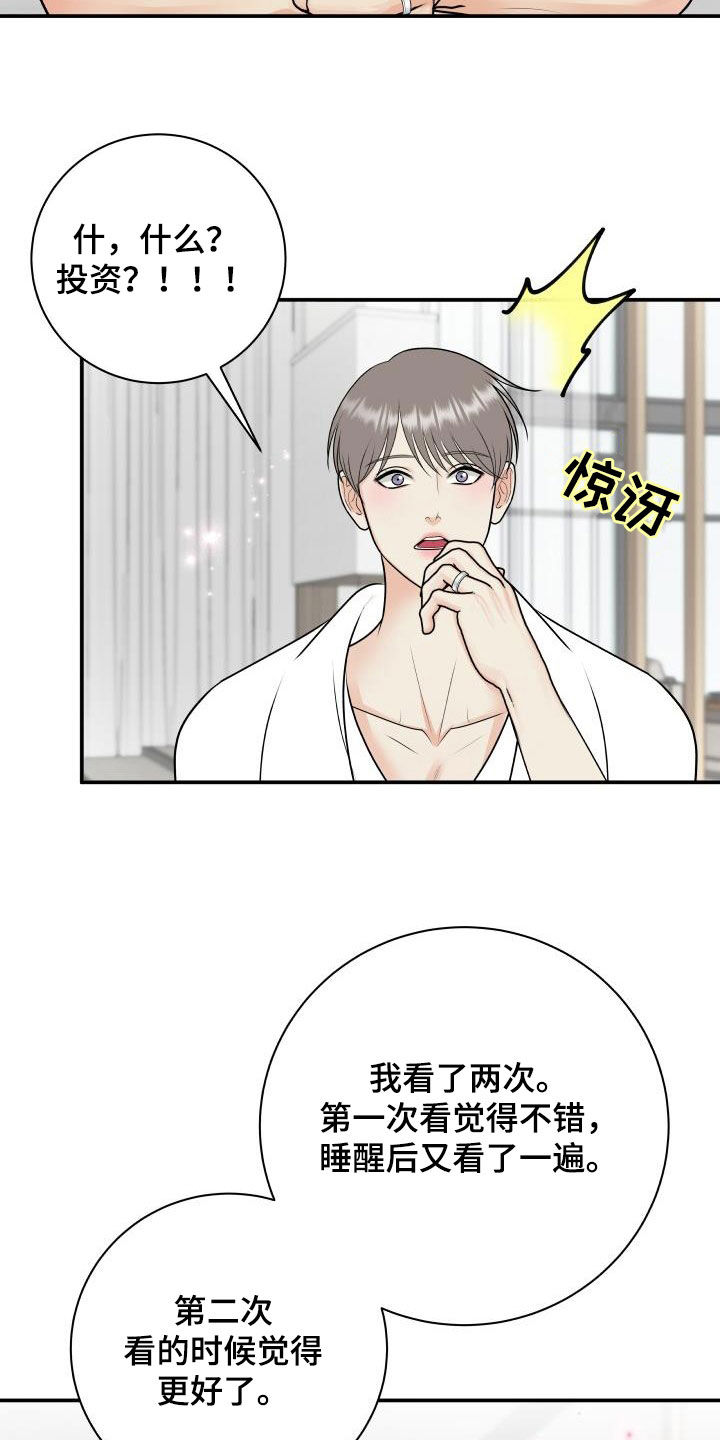 我非常幸福漫画,第128章：【第二季】投资3图