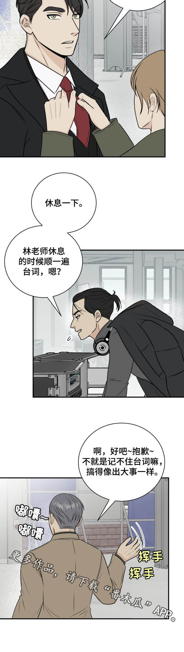我非常幸福漫画,第29章：倚老卖老2图