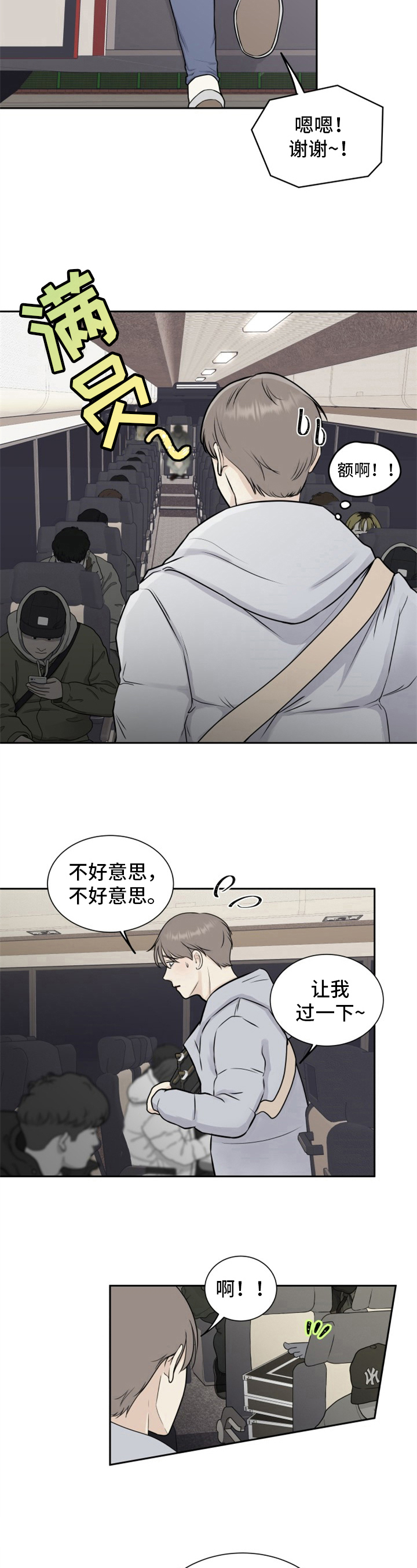 我非常幸福漫画,第2章：欺负新人4图
